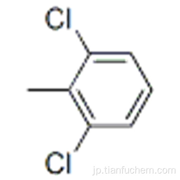 １，３−ジクロロ−２−メチルベンゼンＣＡＳ ２９７９７−４０−８